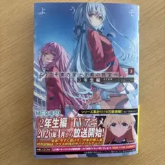 2026年最新】ようこそ実力至上主義の教室へ3の人気アイテム - メルカリ