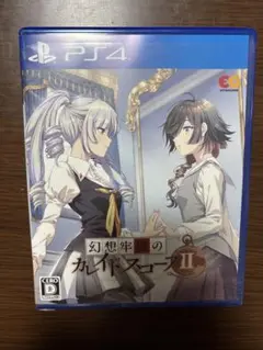 幻想牢獄のカレイドスコープII PS4