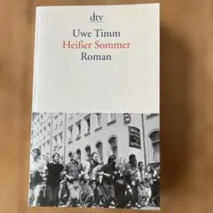 Uwe Timm Heißer Sommer ドイツ語小説