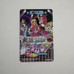 【未使用に近い（美品）値下げ中‼️】アイカツカード 学生証 100回