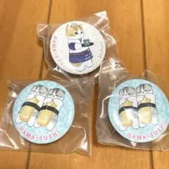 はま寿司 mofusand モフサンド コラボ クリップ缶バッチ 3点セット