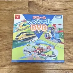 【非売品】プラレールスペシャルDVD2023【翌日発送、即購入可】フォロー割⭐︎