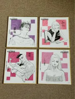 芥見下々『呪術廻戦』展　色紙コレクション 脹相　壊相　九十九由基　烏鷺亨子