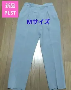【新品未使用】PLST ストレッチダブルクロステーパードパンツ