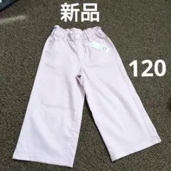最終価格【新品】春夏 ピンク ワイドパンツ 120　　イオンのサムネイル