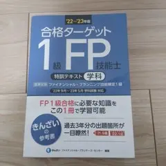 2026年最新】1級FP技能士 学科 合格テキストの人気アイテム - メルカリ