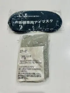 アイマスク エアー枕 2点セット トラベルグッズ