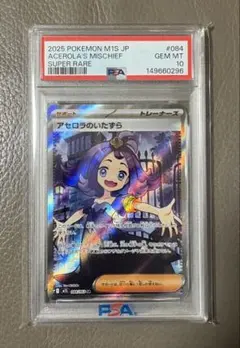 PSA10 アセロラのいたずら SR ポケモンカード - メルカリ