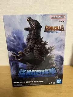 東宝怪獣シリーズ 怪獣咆哮撃 ゴジラ（2004）フィギュア