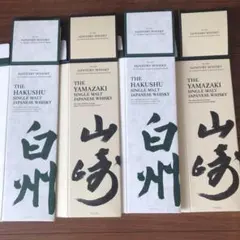 山崎 白州 箱のみ ２枚ずつ サントリー 空き箱のサムネイル