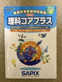 2026年最新】sapix 6年 理科の人気アイテム - メルカリ