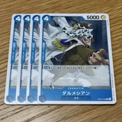 ワンピースカード ダルメシアン4枚