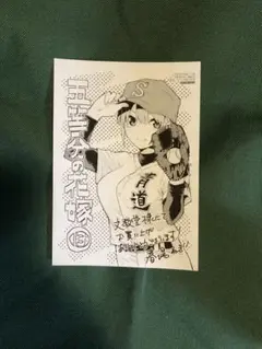 五等分の花嫁 13巻 購入者特典  一花