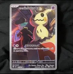 MEGAドリームex ロケット団のミミッキュ　AR