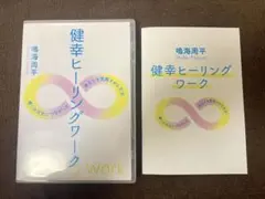 Healing Work 鳴海周平 DVD＆冊子 セット ヒーリングワーク - メルカリ