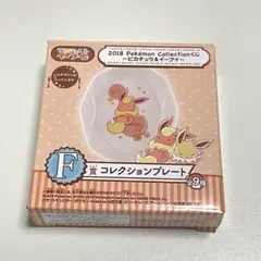 2018 ポケモンコレクションくじ ～ピカチュウ&イーブイ F賞 プレート 2018ポケモンコレクションくじ〜ピカチュウ＆イーブイ〜F賞