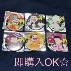 激レア☆送料込み☆おそ松さん×マルイ ◯松さん ハロウィン限定缶バッジ全員セット