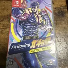 フィットボクシング 北斗の拳