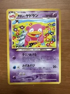 ポケモンカード旧裏　やさしいヤドラン 拡張パック