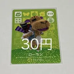 ローラン キャラクターカード 013