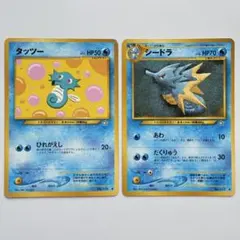 タッツー シードラ　まとめ売り 進化ライン　ポケモンカード ポケカ 旧裏