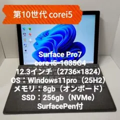 第10世代corei5 Microsoft Surface Pro7 256GB
