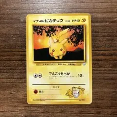 2026年最新】マチスのピカチュウの人気アイテム - メルカリ