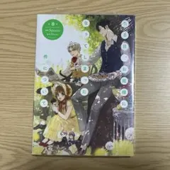 ある日、お姫様になってしまった件について　8巻