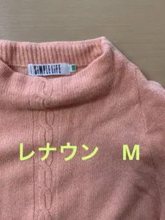 レナウン　サーモンオレンジ　ボトルネックニット　M シンプルライフ　セーター