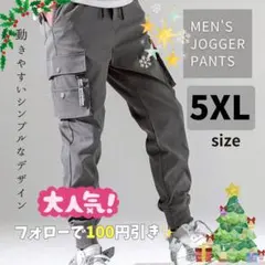 ジョガーパンツ 5XL カーゴパンツ ジャージ スウェット ストリート グレー