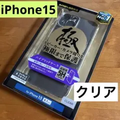 iPhone15 ハイブリッドケース 極み ケース カバー 極限保護 クリア
