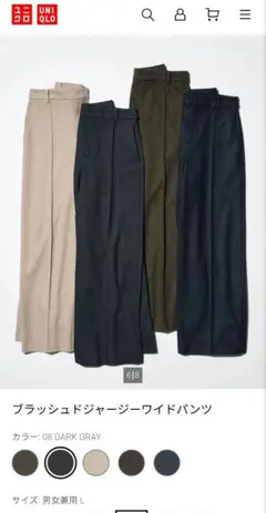 UNIQLO ブラッシュドジャージーワイドパンツ L ダークグレー男女兼用