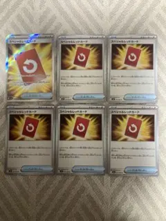 ポケモンカード スペシャルレッドカード sr1 枚 ノーマル3枚 - メルカリ