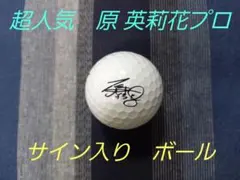 2026年最新】原英莉花サインの人気アイテム - メルカリ
