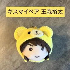 2026年最新】メンバー名：玉森裕太 ジャニーズ ぬいぐるみ・マスコット