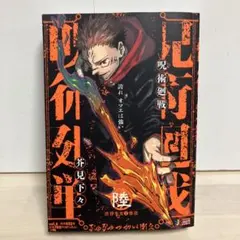 r*4様 呪術廻戦 芥見下々 集英社ジャンプリミックス vol.8 - メルカリ