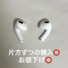 AirPods(第3世代)右のみ
