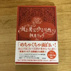 風と共にゆとりぬ