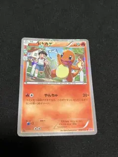 ヒトカゲ　ポケキュン　極美品　センタリング良好 ヒトカゲ | ポケモンカードゲーム公式ホームページ