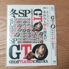 GTO 冬SP