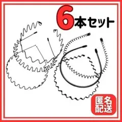 カチューシャ 男女兼用　 ヘアバンド ヘッドバンド 6本 シンプル ブラック