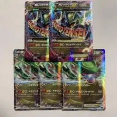 レックウザEX、レックウザセット