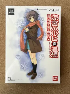 涼宮ハルヒの追想 長門有希の落し物BOX