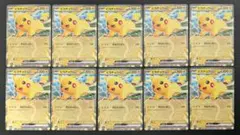 【10枚】ピカチュウex コロちゃお まとめ売り