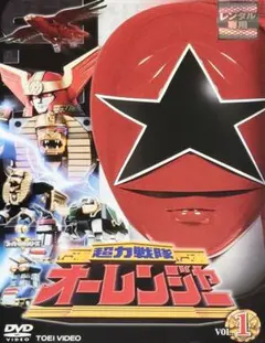 超力戦隊 オーレンジャー DVD 全巻 セット 特撮 宍戸マサル さとう珠緒