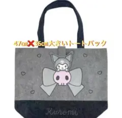 値下げ‼︎⬛️サンリオ　クロミちゃん　トートバッグ⬛️