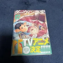 2025年最新】ダーウィン事変の人気アイテム - メルカリ
