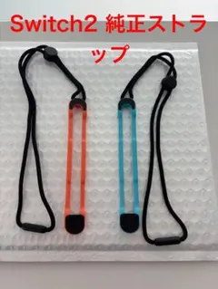 [新品未使用] Joy-Con 2 ストラップライトブルー/ライトレッド