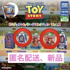 トイ・ストーリーミニチュアパッケージコレクション Ver.2