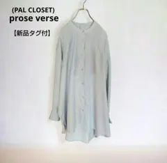 prose verse ブラウス チュニック (ブルーグレー)【新品タグ付】のサムネイル